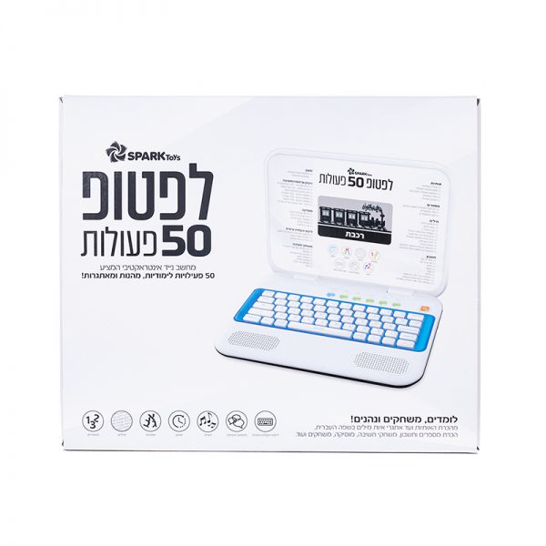 The Spark Toys 50- Hebrew Activity Laptop
