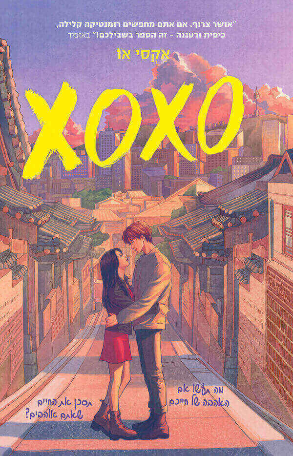 XOXO - אקסי או