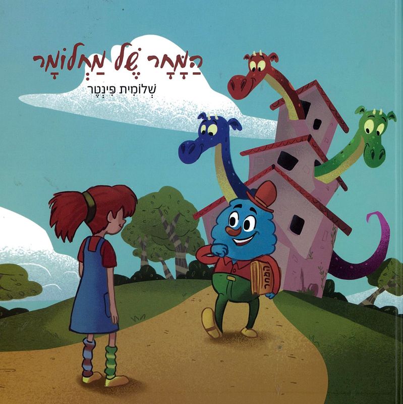 המחלומר - שלומית פינטר