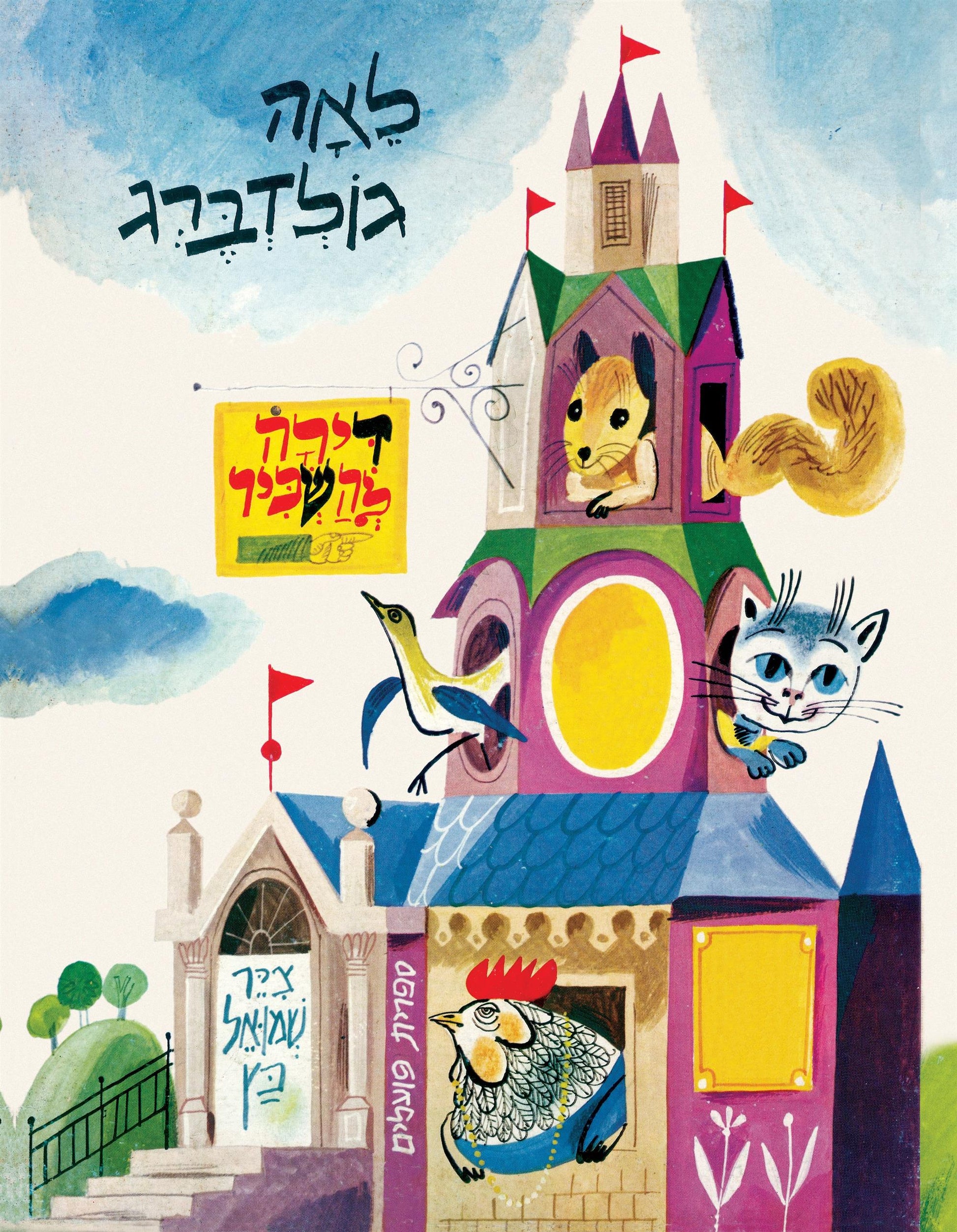 דירה להשכיר קרטון - לאה גולדברג