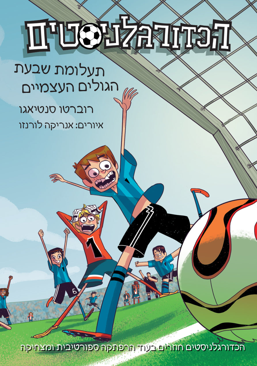 תעלומת שבעת הגולים העצמיים - רוברטו סנטיאגו