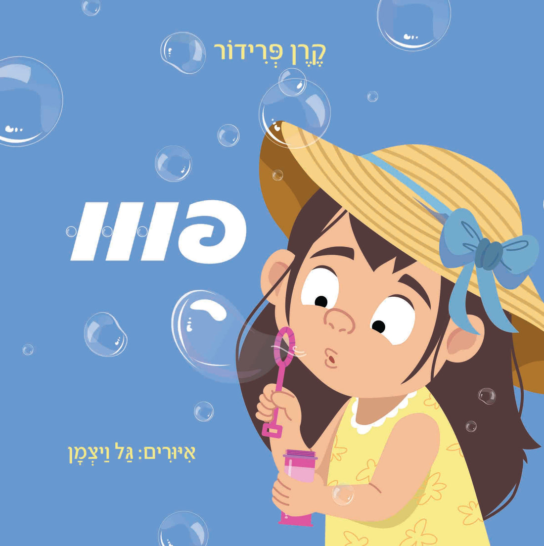 פווו