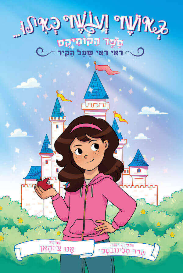 ראי ראי שעל הקיר - Sarah Mlynowski