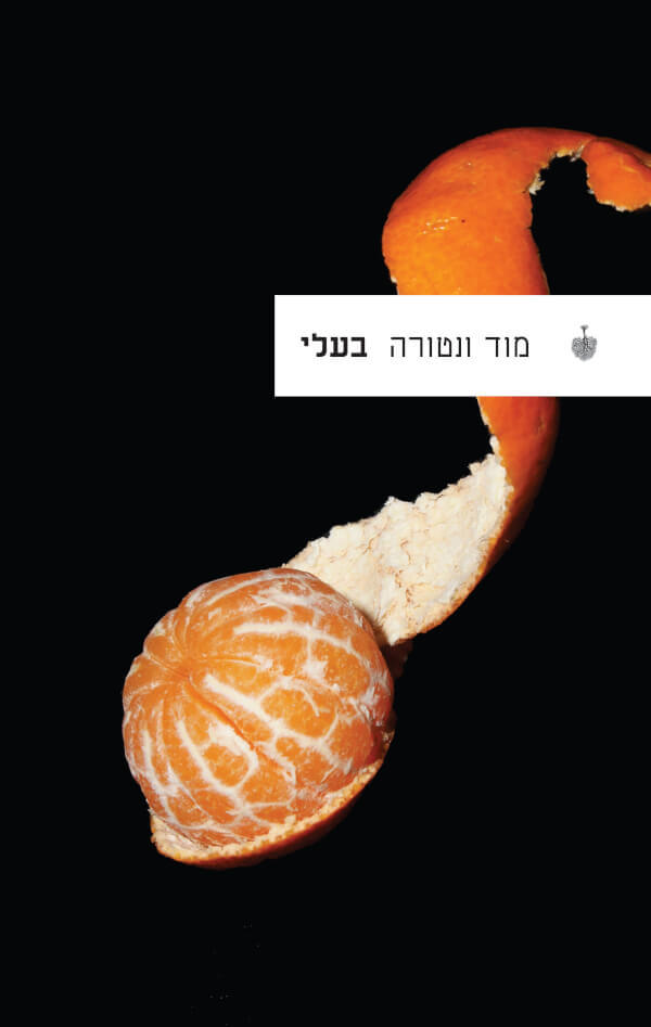 בעלי - מוד ונטורה