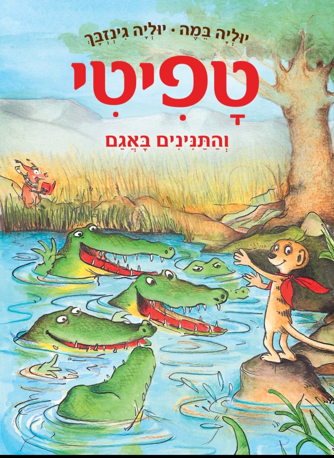 טפיטי 14 - יוליה במה