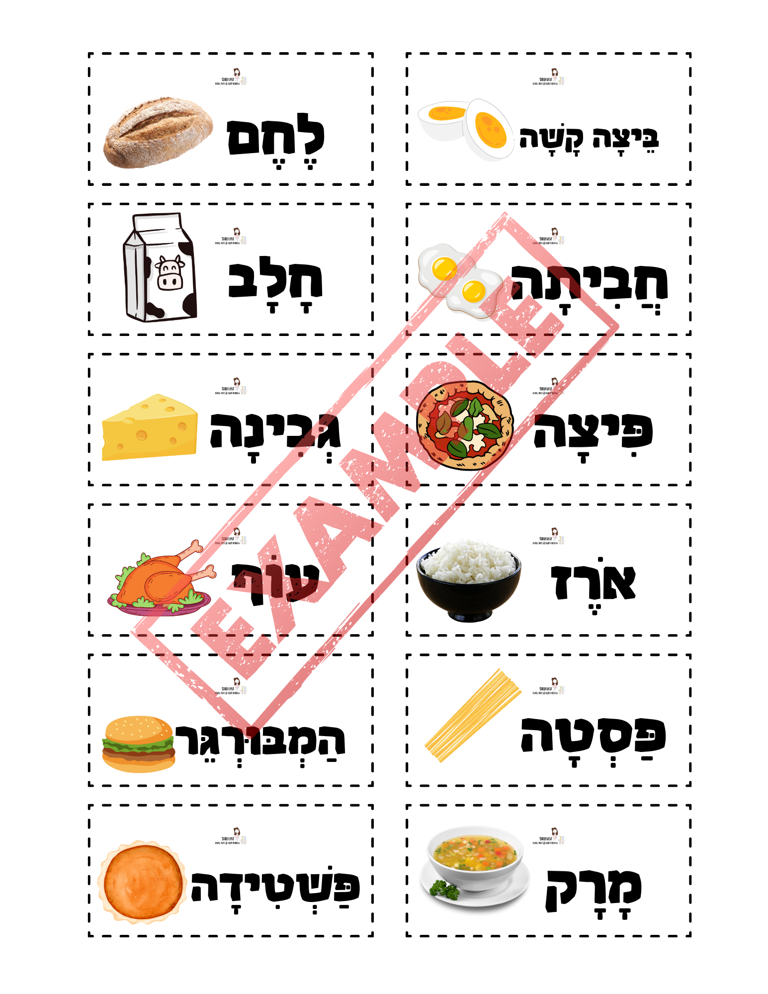Hebrew vocabulary cards pop-it game - 5