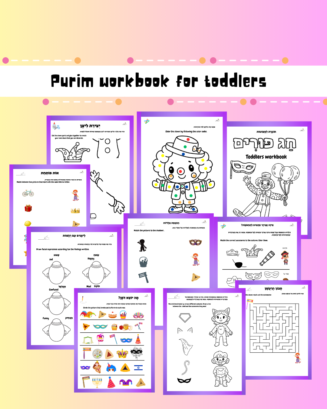 Purim workbook for toddlers - 1