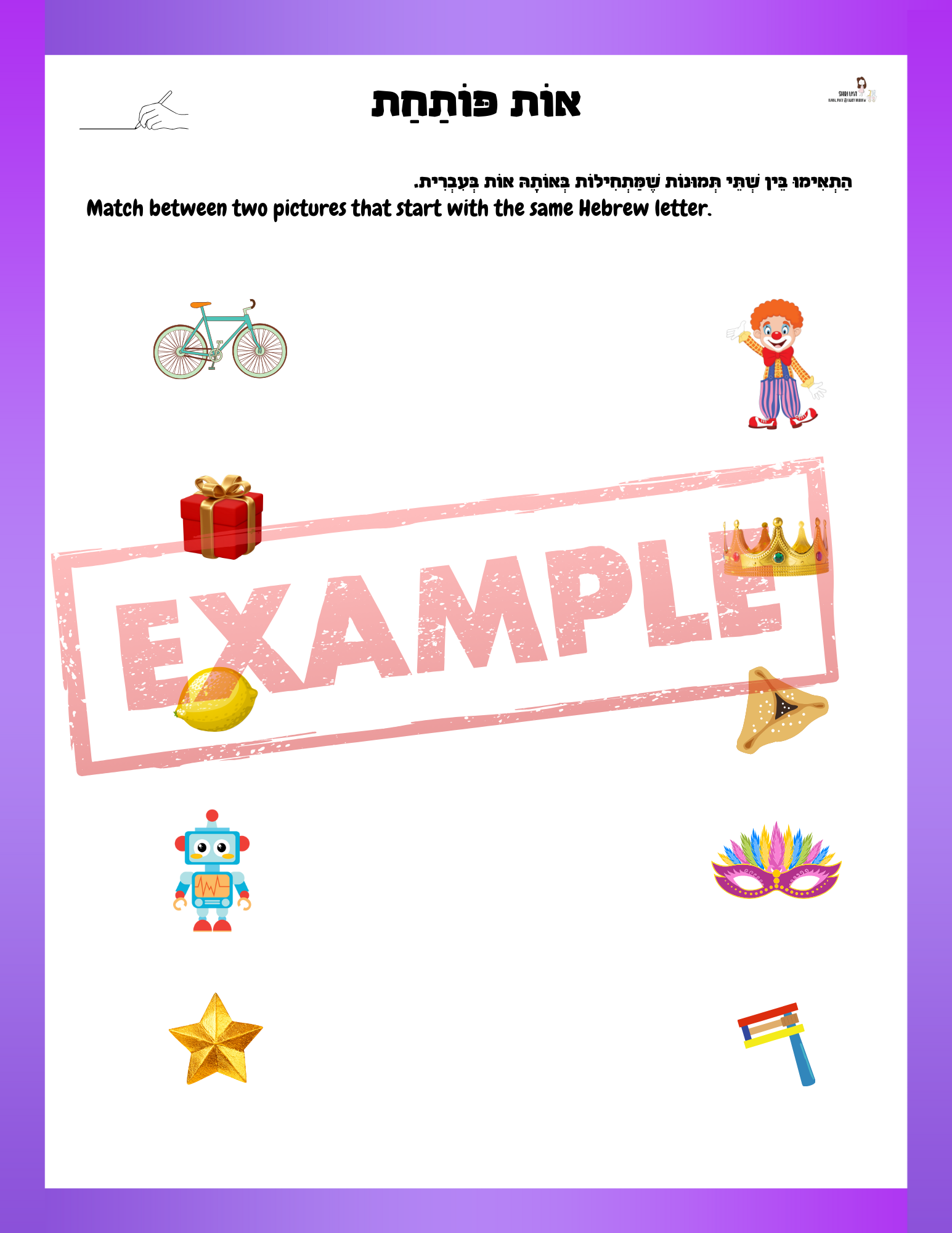 Purim workbook for toddlers - 5