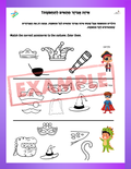 Purim workbook for toddlers - 6