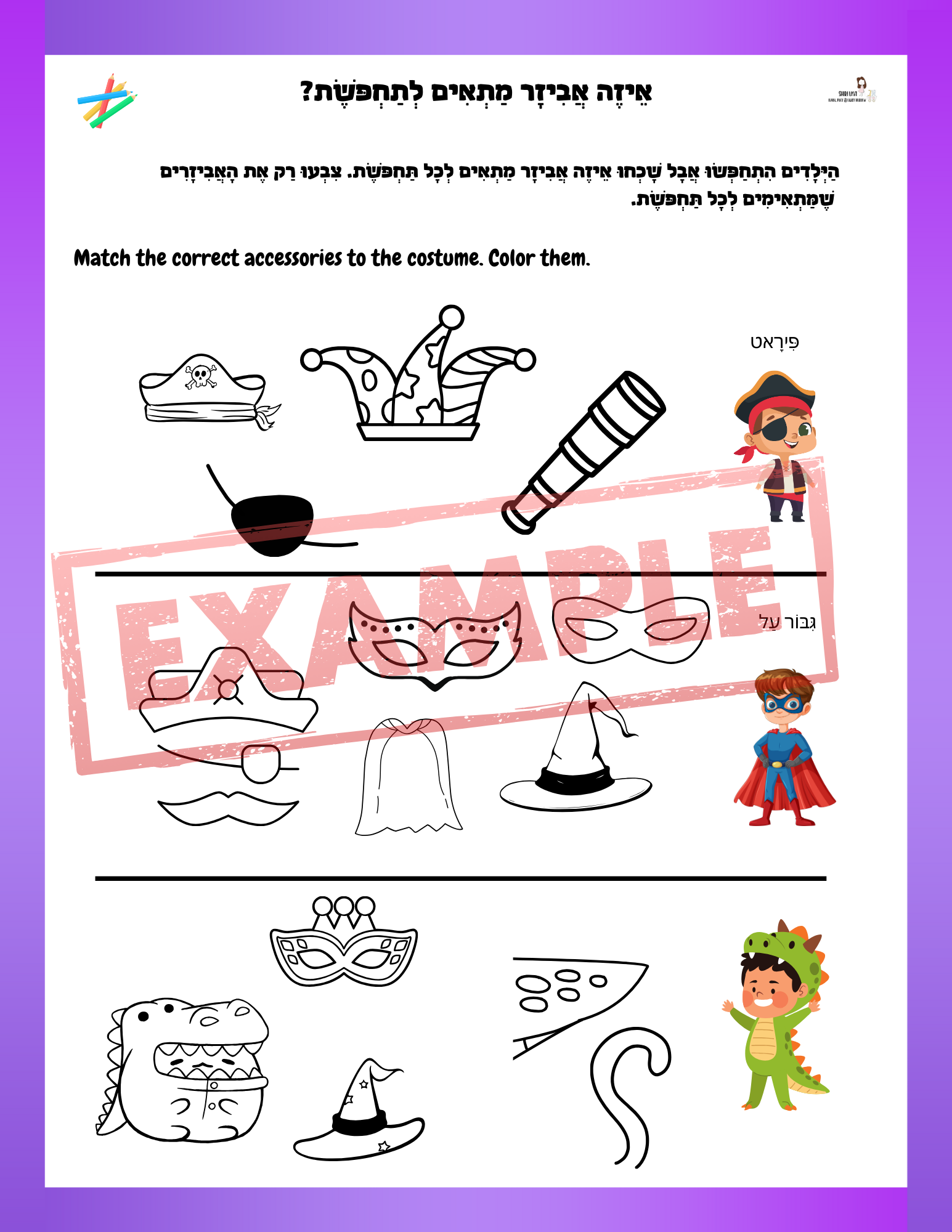 Purim workbook for toddlers - 6