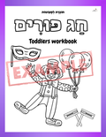 Purim workbook for toddlers - 8