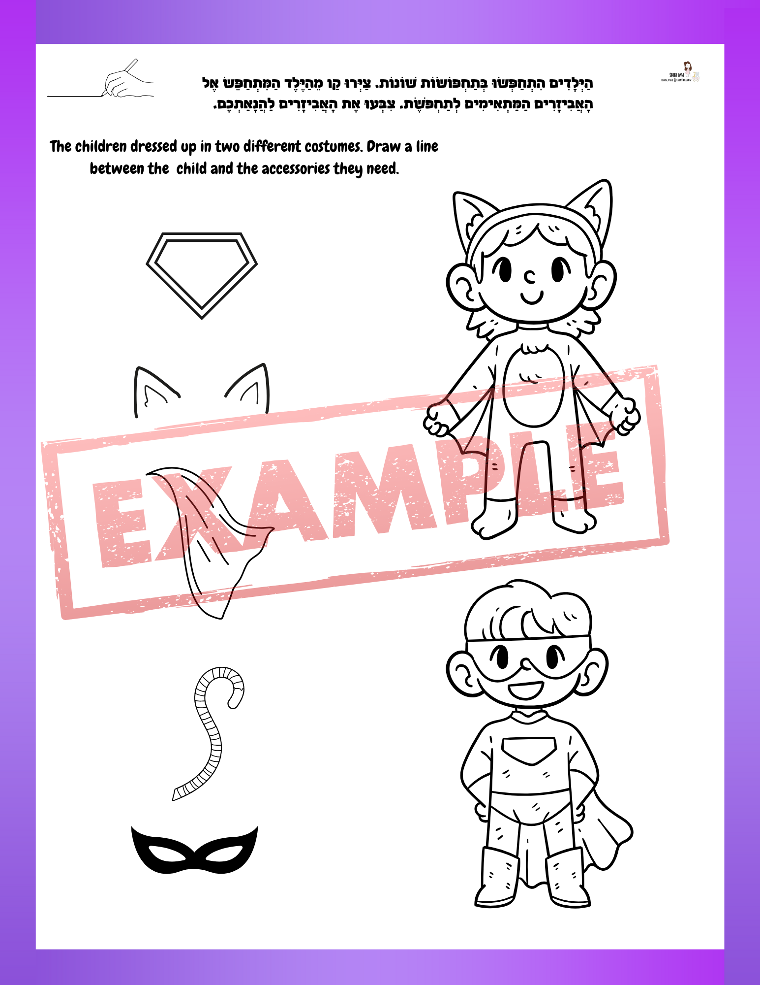 Purim workbook for toddlers - 11