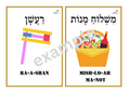 Purim flashcards - 2