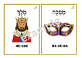 Purim flashcards - 4