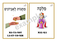 Purim flashcards - 5
