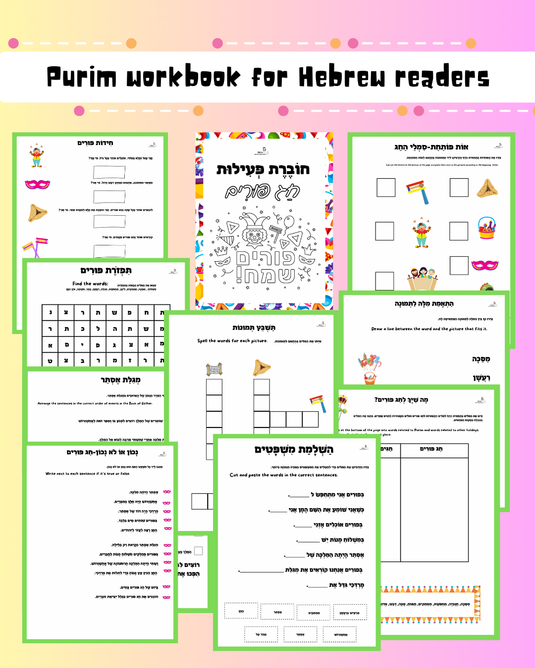 Purim workbook for Hebrew readers - 1
