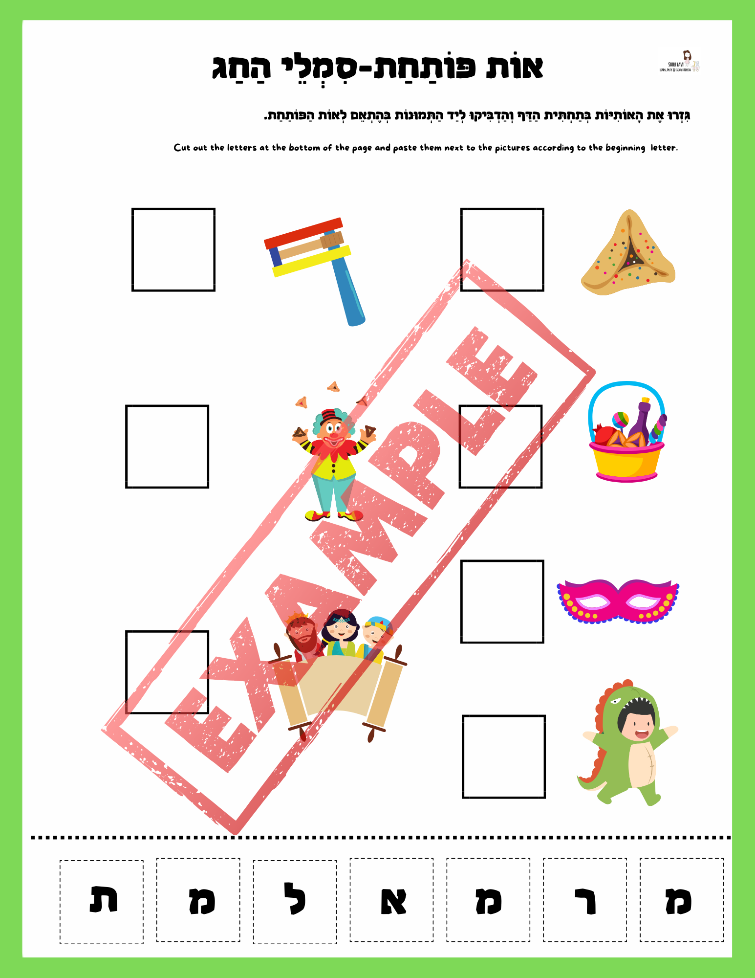 Purim workbook for Hebrew readers - 3