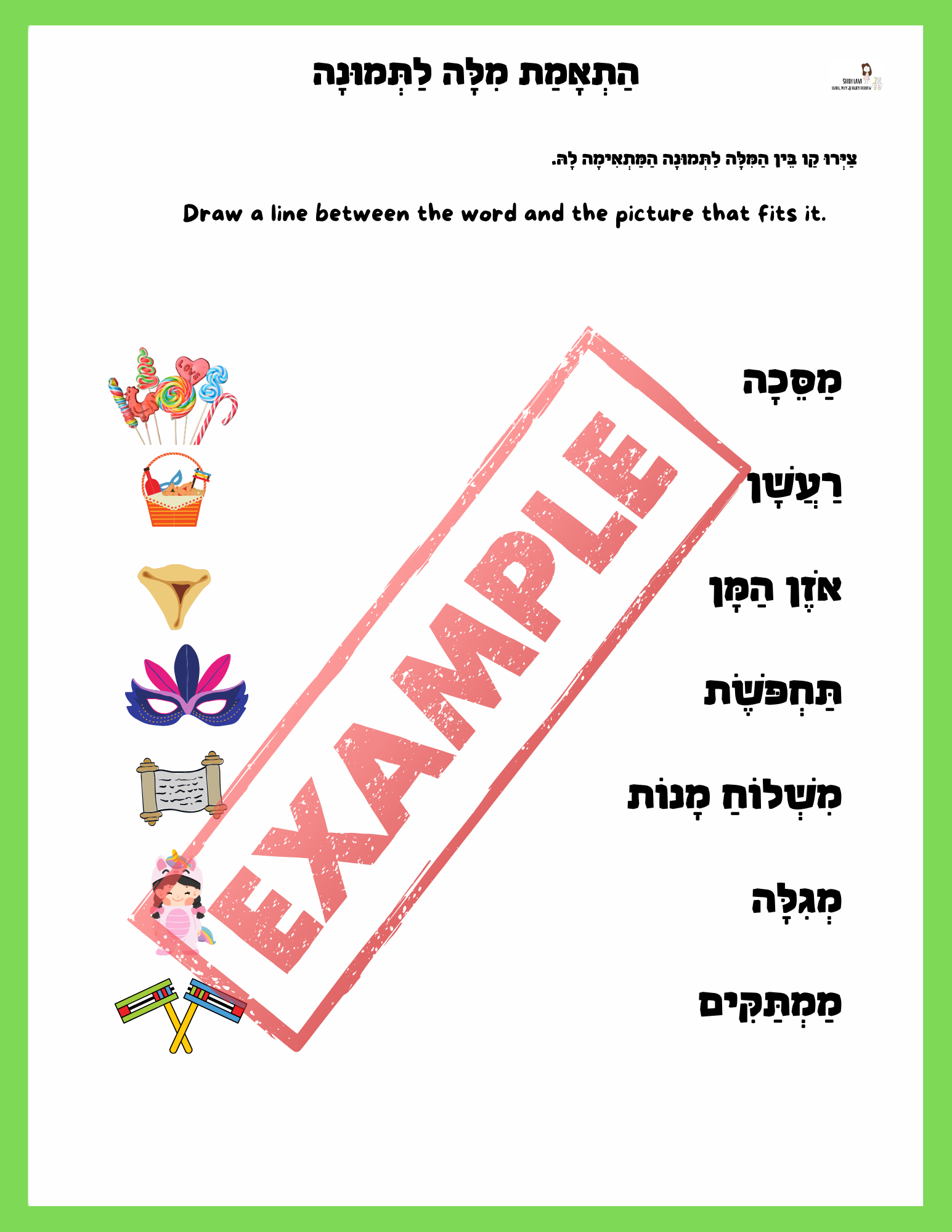 Purim workbook for Hebrew readers - 4