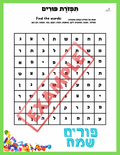 Purim workbook for Hebrew readers - 7