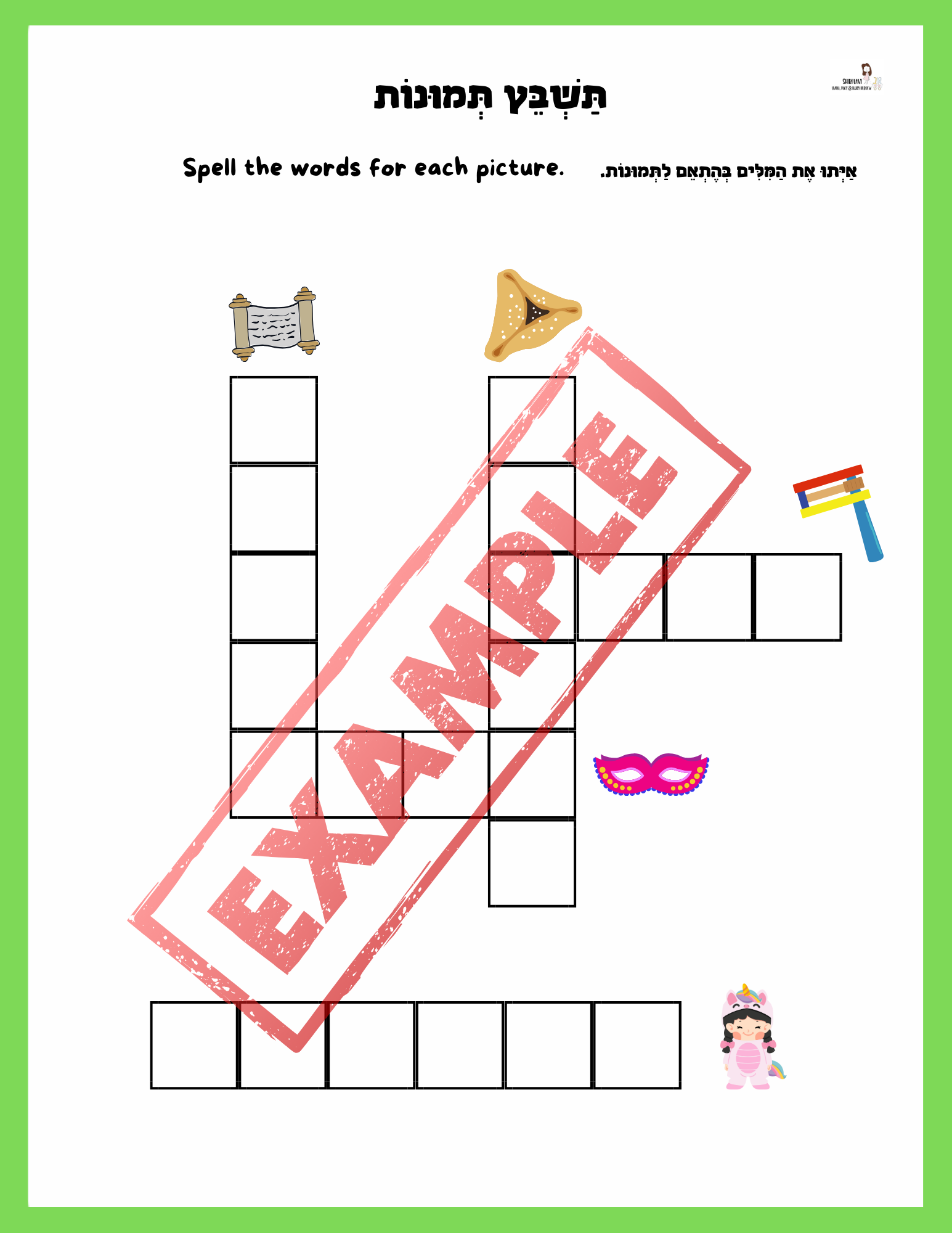 Purim workbook for Hebrew readers - 9