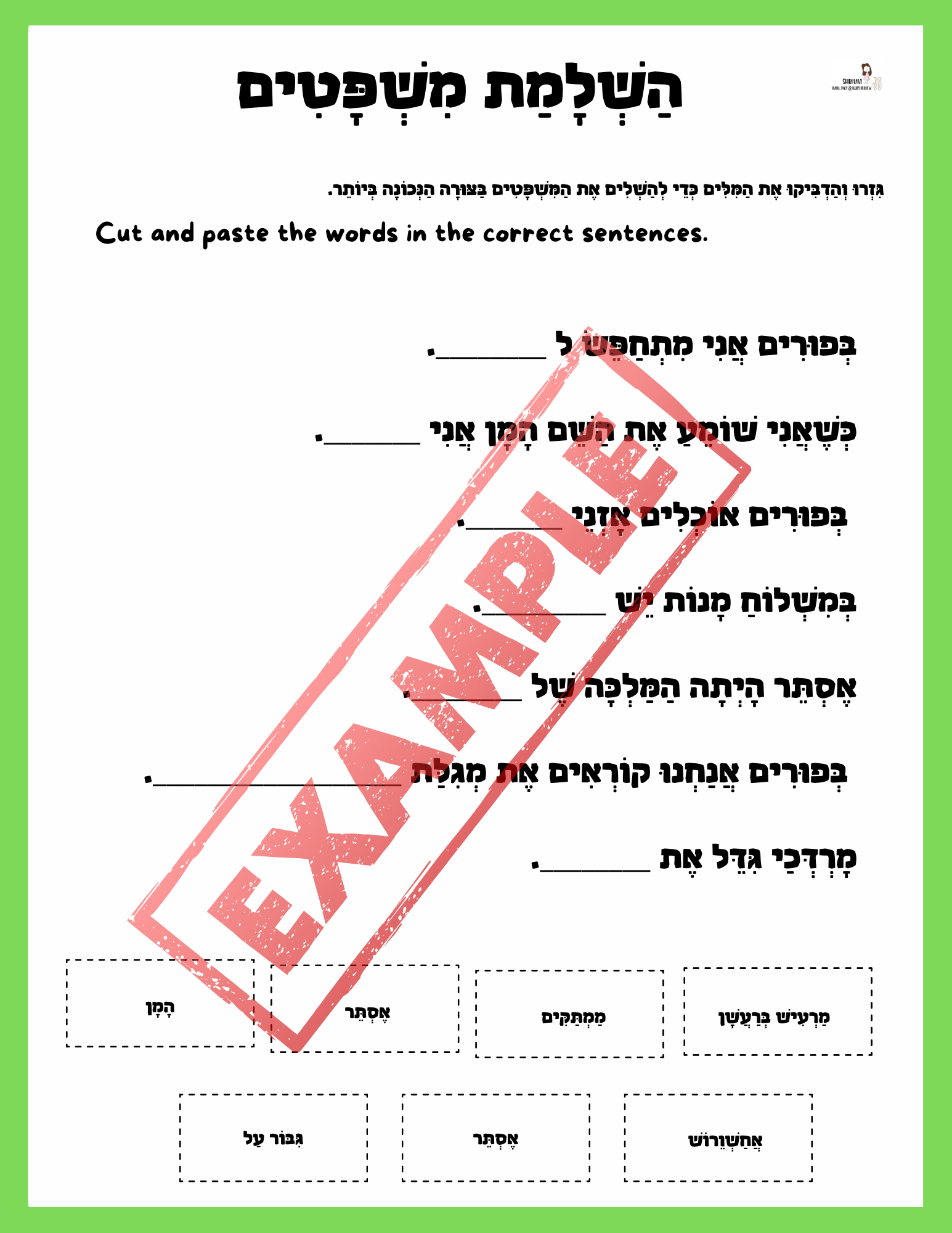 Purim workbook for Hebrew readers - 11