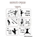 Hebrew Lunch Box Notes Dance Theme | פתקים לארוחת צהריים לילדים בנושא ריקוד - 5
