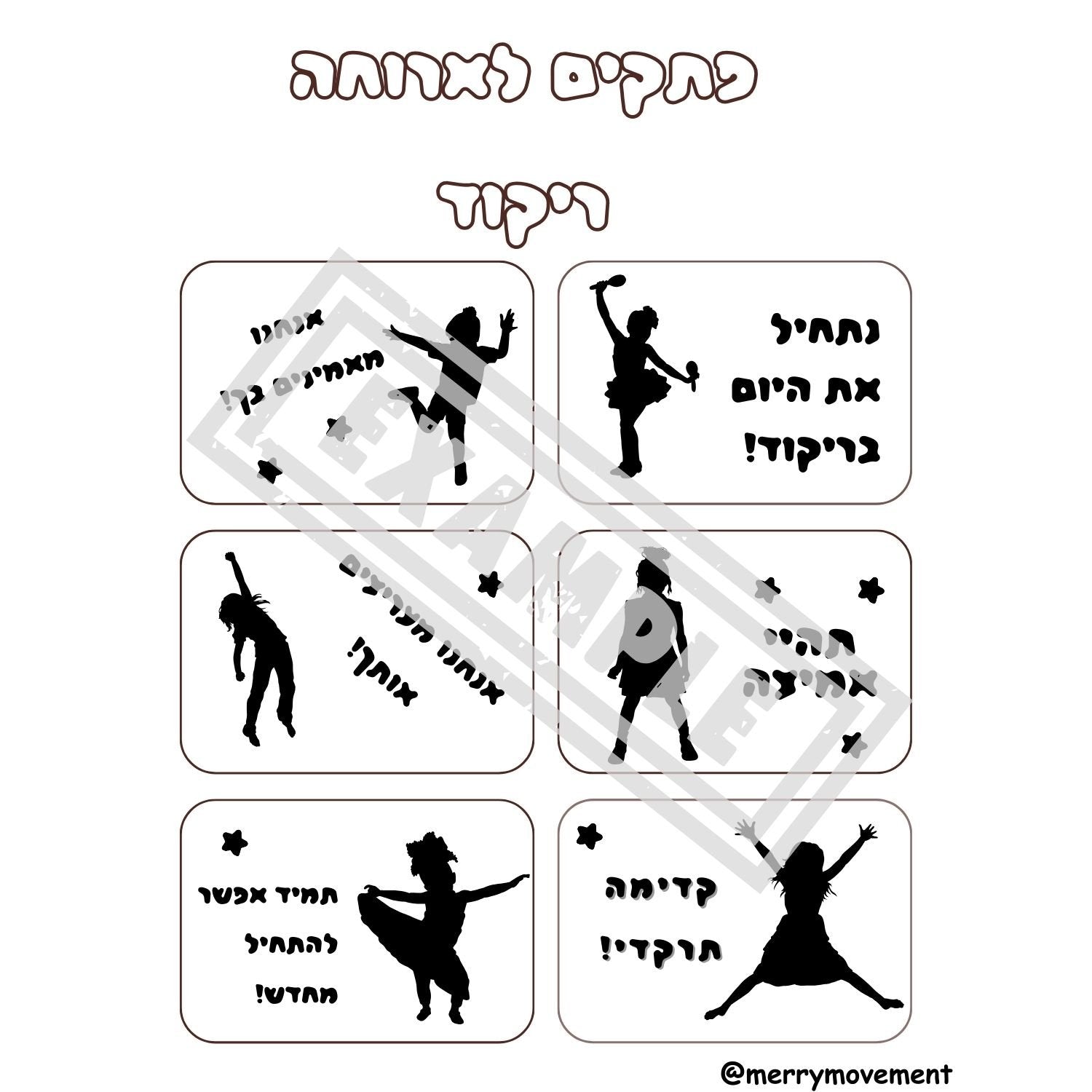 Hebrew Lunch Box Notes Dance Theme | פתקים לארוחת צהריים לילדים בנושא ריקוד - 5