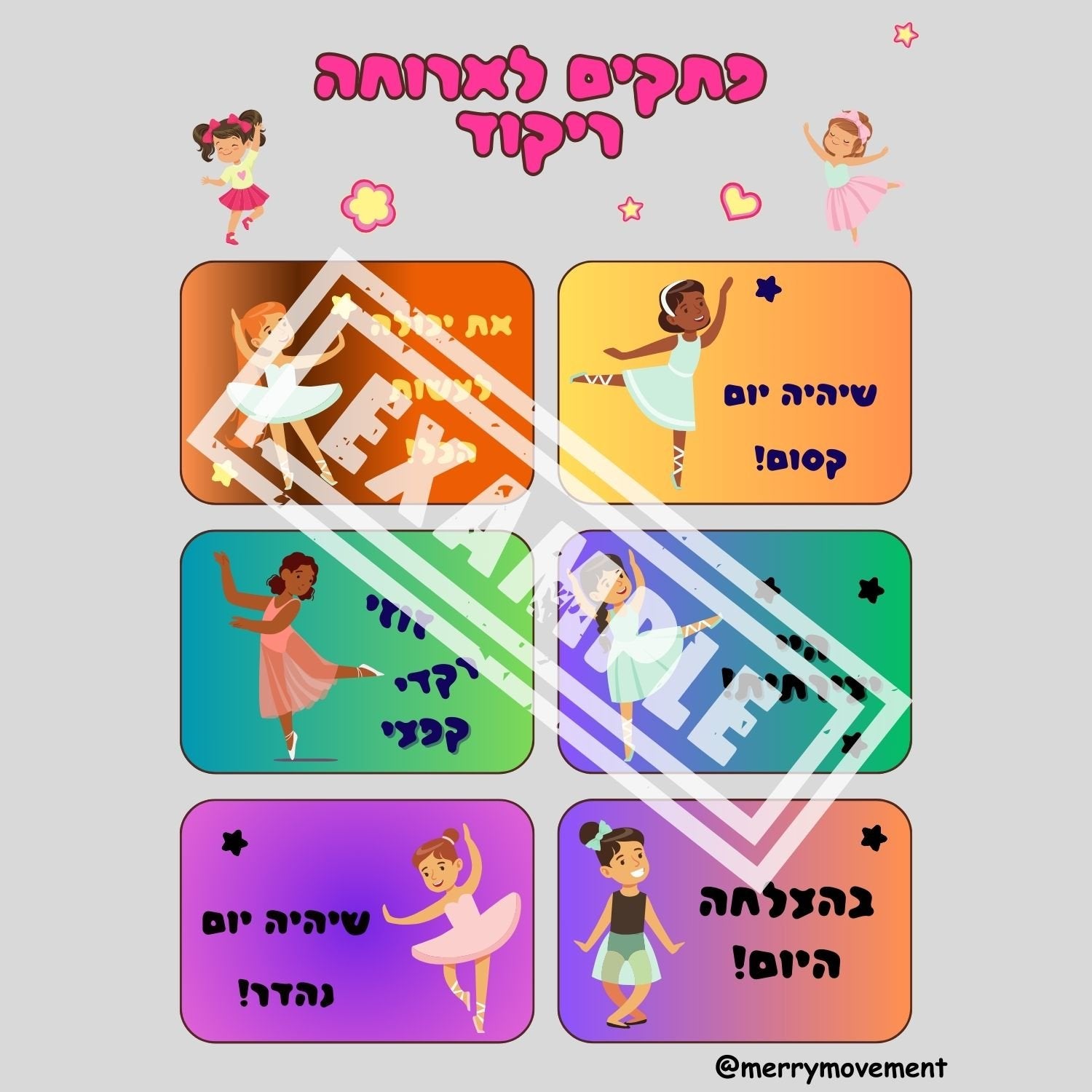 Hebrew Lunch Box Notes Dance Theme | פתקים לארוחת צהריים לילדים בנושא ריקוד - 6