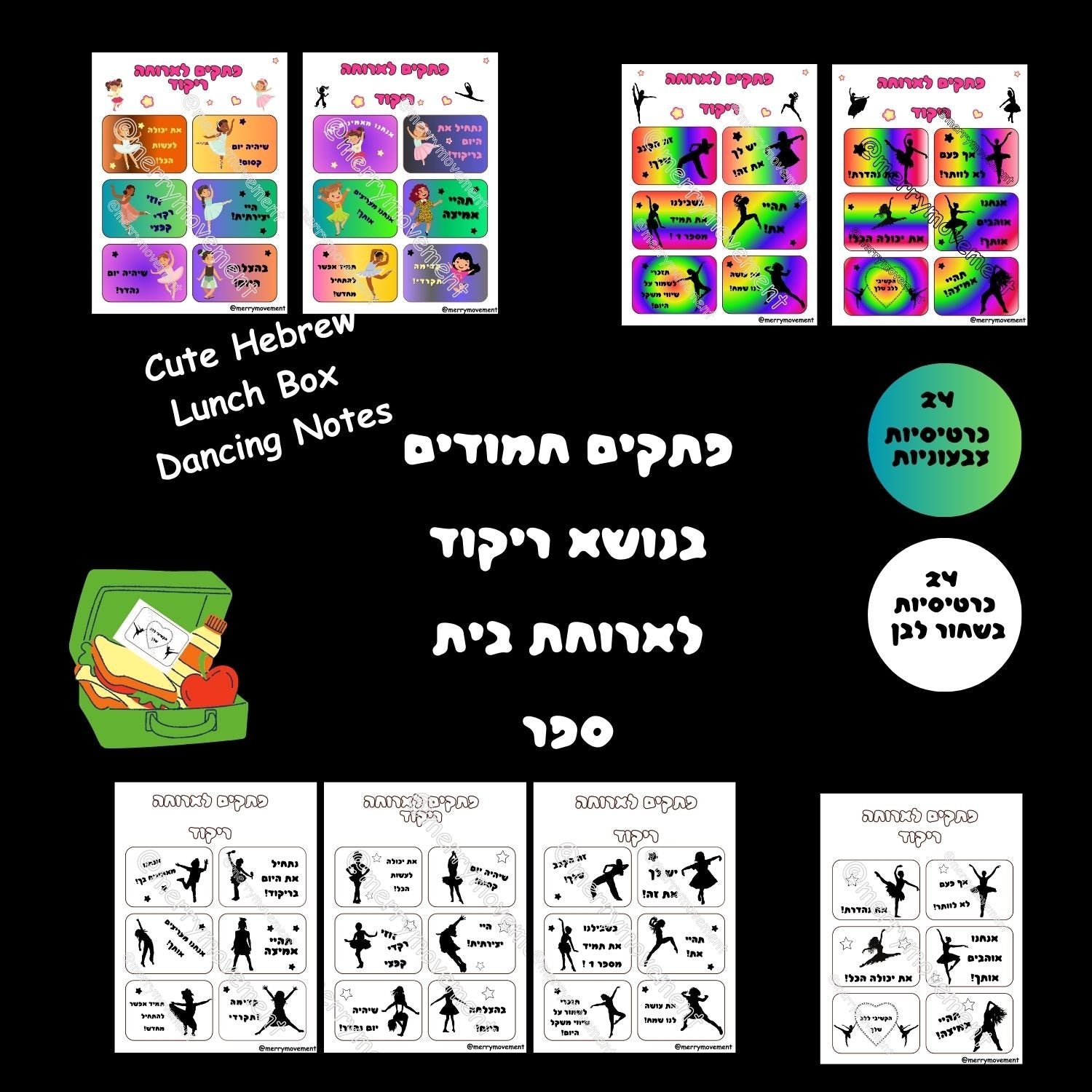 Hebrew Lunch Box Notes Dance Theme | פתקים לארוחת צהריים לילדים בנושא ריקוד - 8