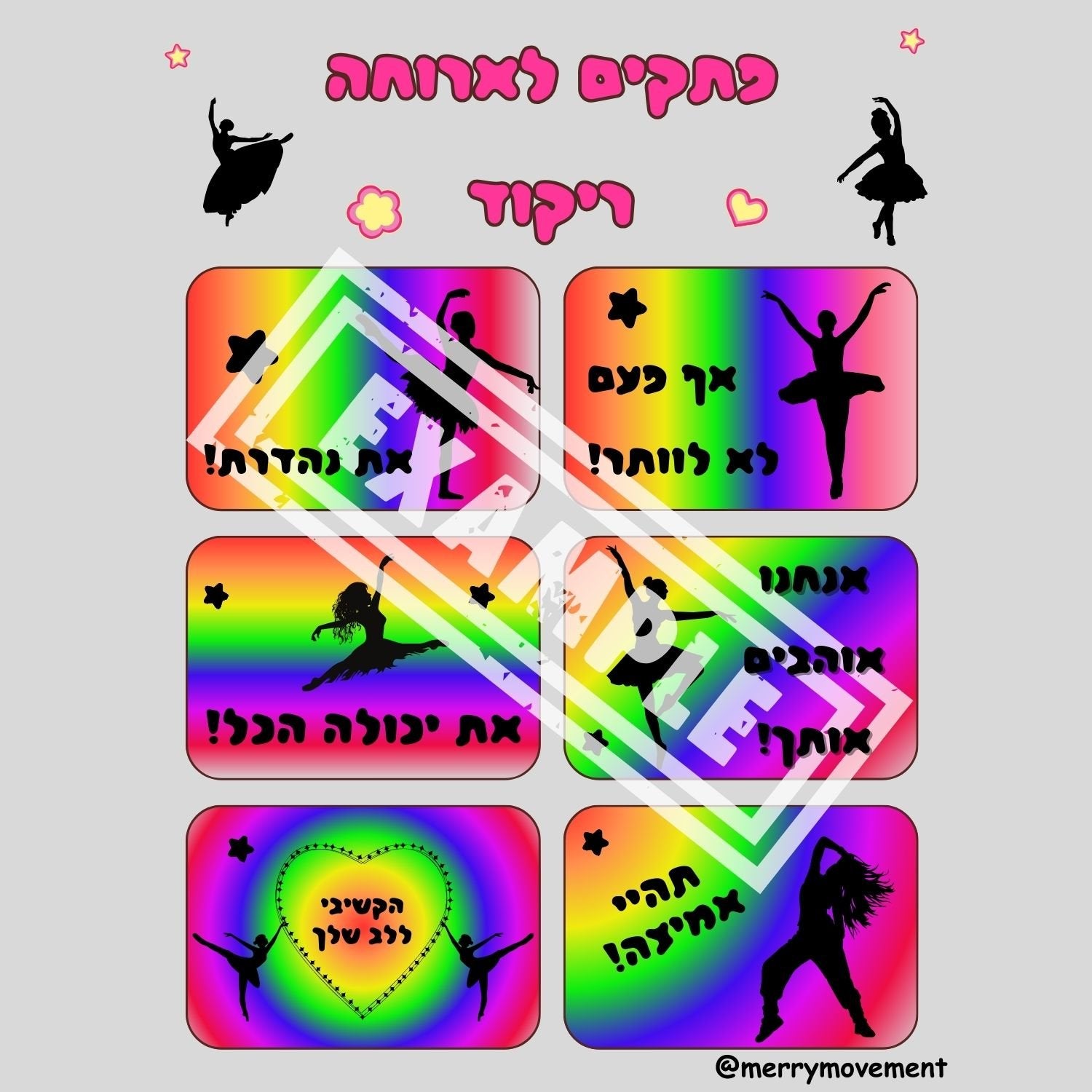 Hebrew Lunch Box Notes Dance Theme | פתקים לארוחת צהריים לילדים בנושא ריקוד - 9