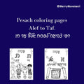 Printable Passover Coloring Booklet Aleph-Bet | דפי צביעה לפסח לפי אותיות האלף בית - 1