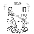 Printable Passover Coloring Booklet Aleph-Bet | דפי צביעה לפסח לפי אותיות האלף בית - 3