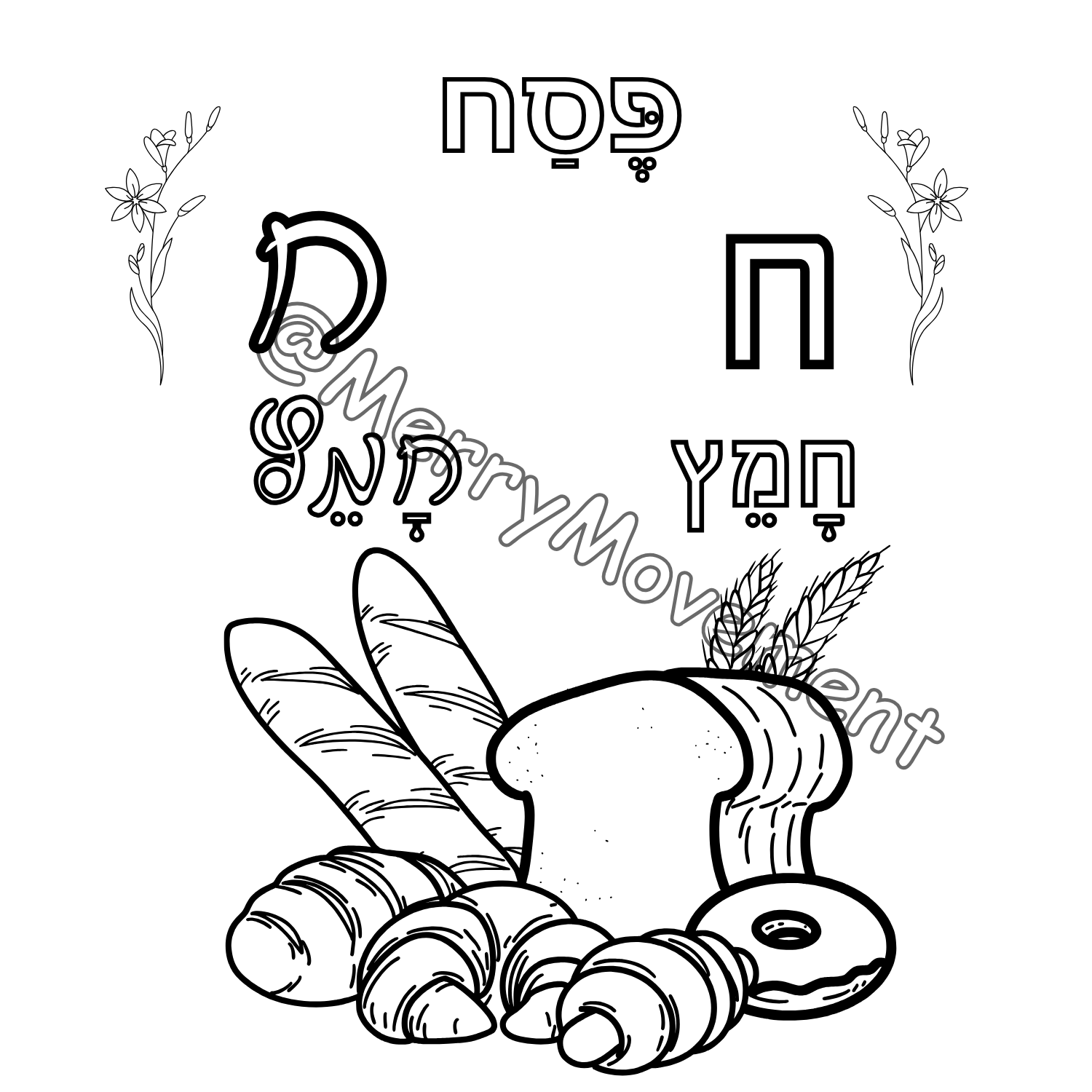 Printable Passover Coloring Booklet Aleph-Bet | דפי צביעה לפסח לפי אותיות האלף בית - 3