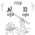 Printable Passover Coloring Booklet Aleph-Bet | דפי צביעה לפסח לפי אותיות האלף בית - 4