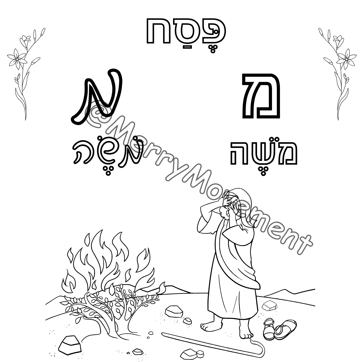 Printable Passover Coloring Booklet Aleph-Bet | דפי צביעה לפסח לפי אותיות האלף בית - 4
