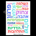  Hebrew Positive Affirmations Posters | Hebrew Bulletin Board Positive Words | Words in Hebrew Colorful Poster| Hebrew Class Sign Peaceful & Kind| שלט חיובי לבית ולכיתה - 5
