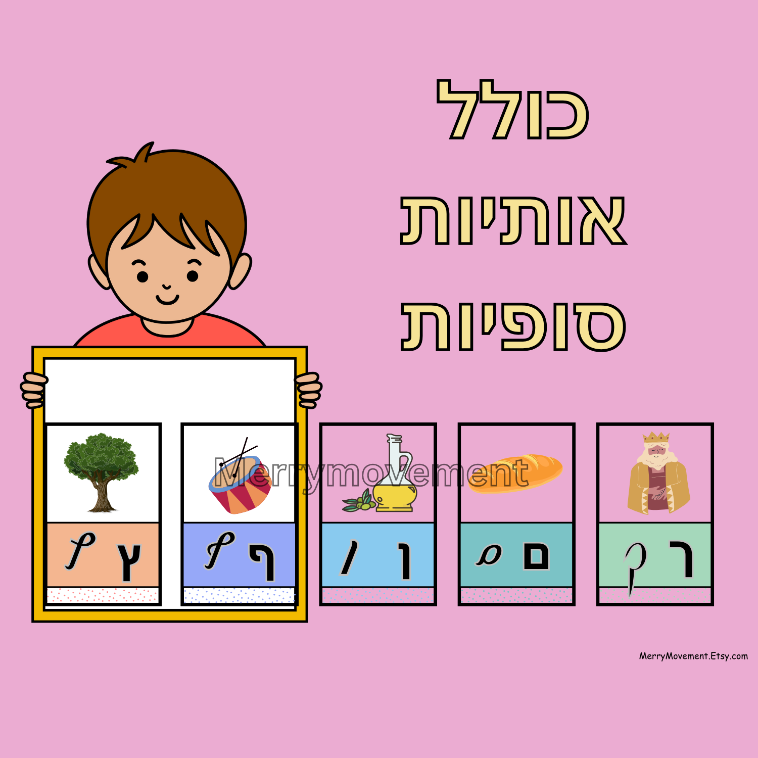 Hebrew Alphabet Poster| Jewish Letters Classroom according to the Aleph-Bet Song | פוסטר מאוייר לכיתה על פי שיר האותיות | שלט של אותיות א-ב - 2