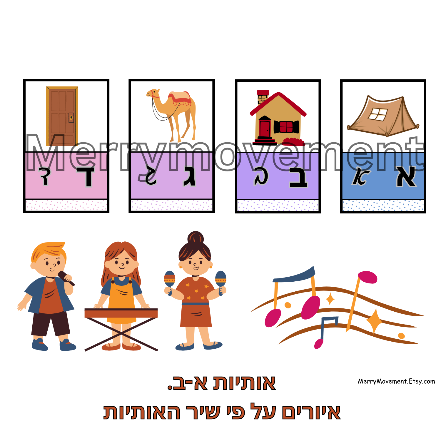 Hebrew Alphabet Poster| Jewish Letters Classroom according to the Aleph-Bet Song | פוסטר מאוייר לכיתה על פי שיר האותיות | שלט של אותיות א-ב - 3