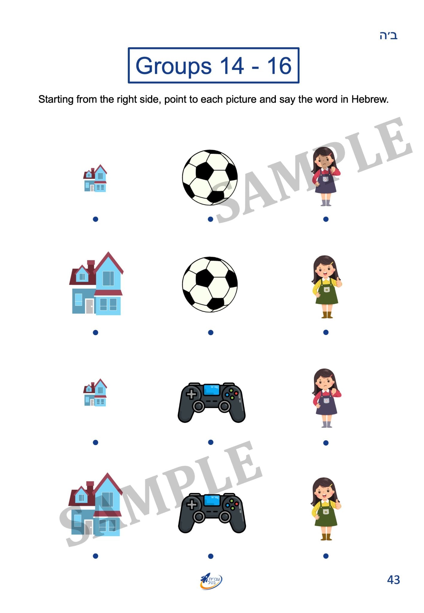 The Ivrit Betil Guide to Making Sentences - 5