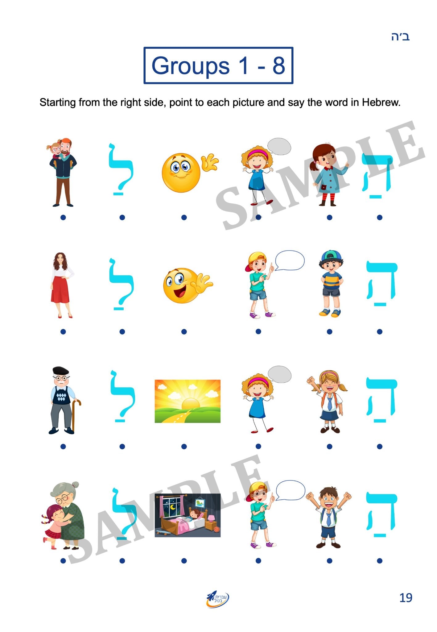 The Ivrit Betil Guide to Making Sentences - 6