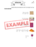 Passover workbook for toddlers - 10