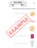 Passover workbook for Hebrew readers - 13