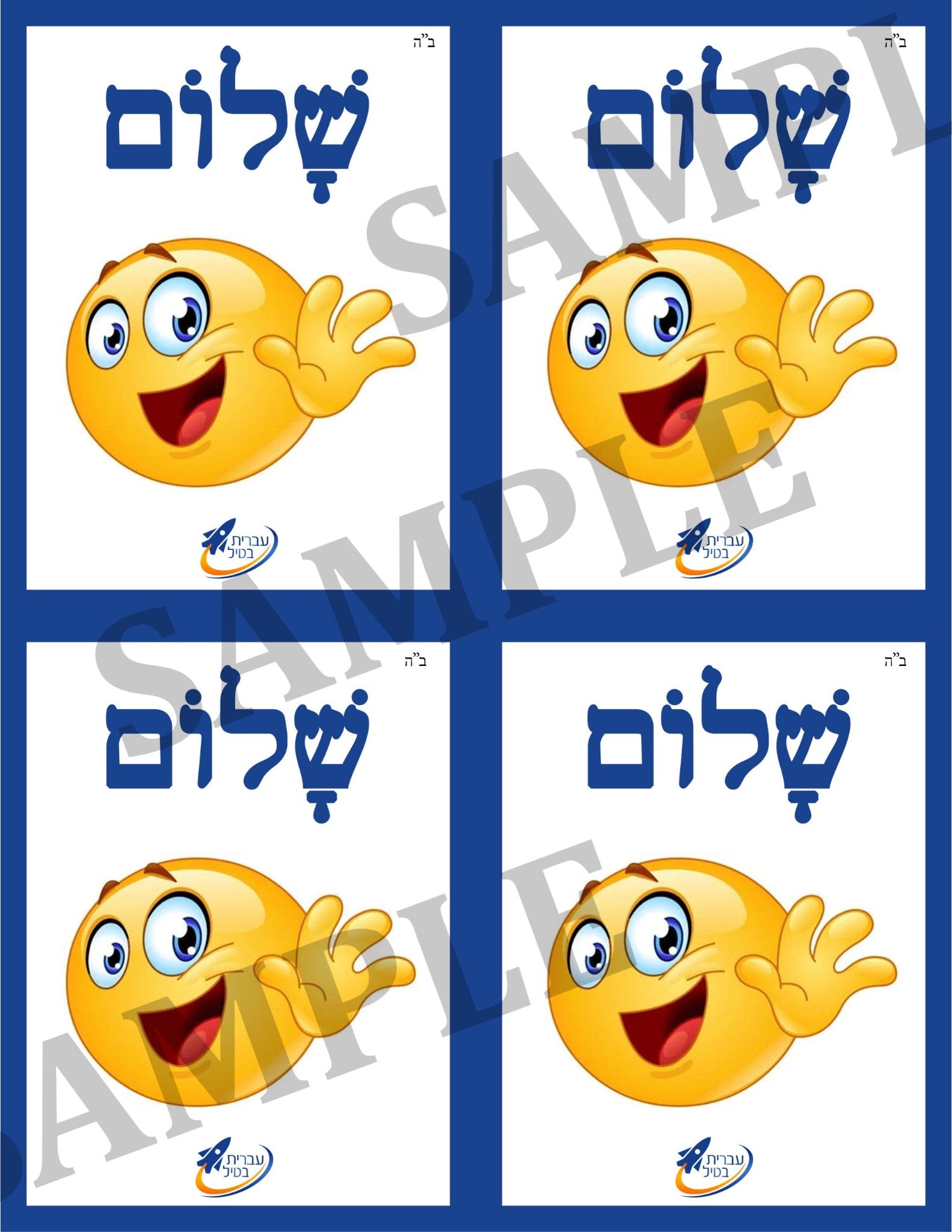 Teaching Hebrew with cards  - Greetings ( Group 1)  - 3