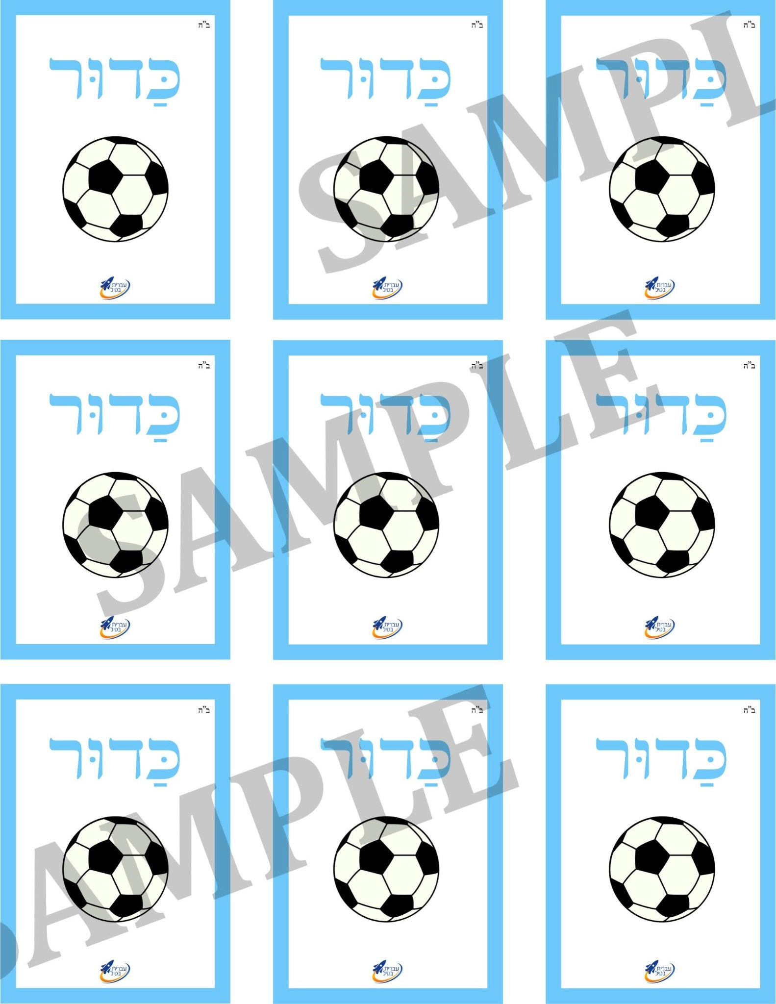 Teaching Hebrew with cards - Toys (Group 14) - 4