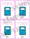 Teaching Hebrew with cards - School supplies (Group 19) - 3