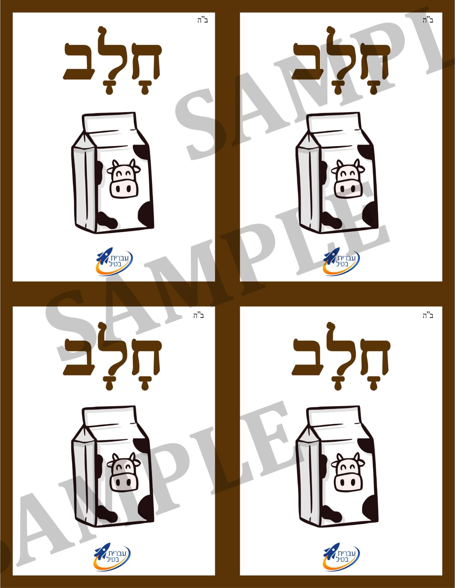 Teaching Hebrew with cards - Drinks (Group 11) - 3