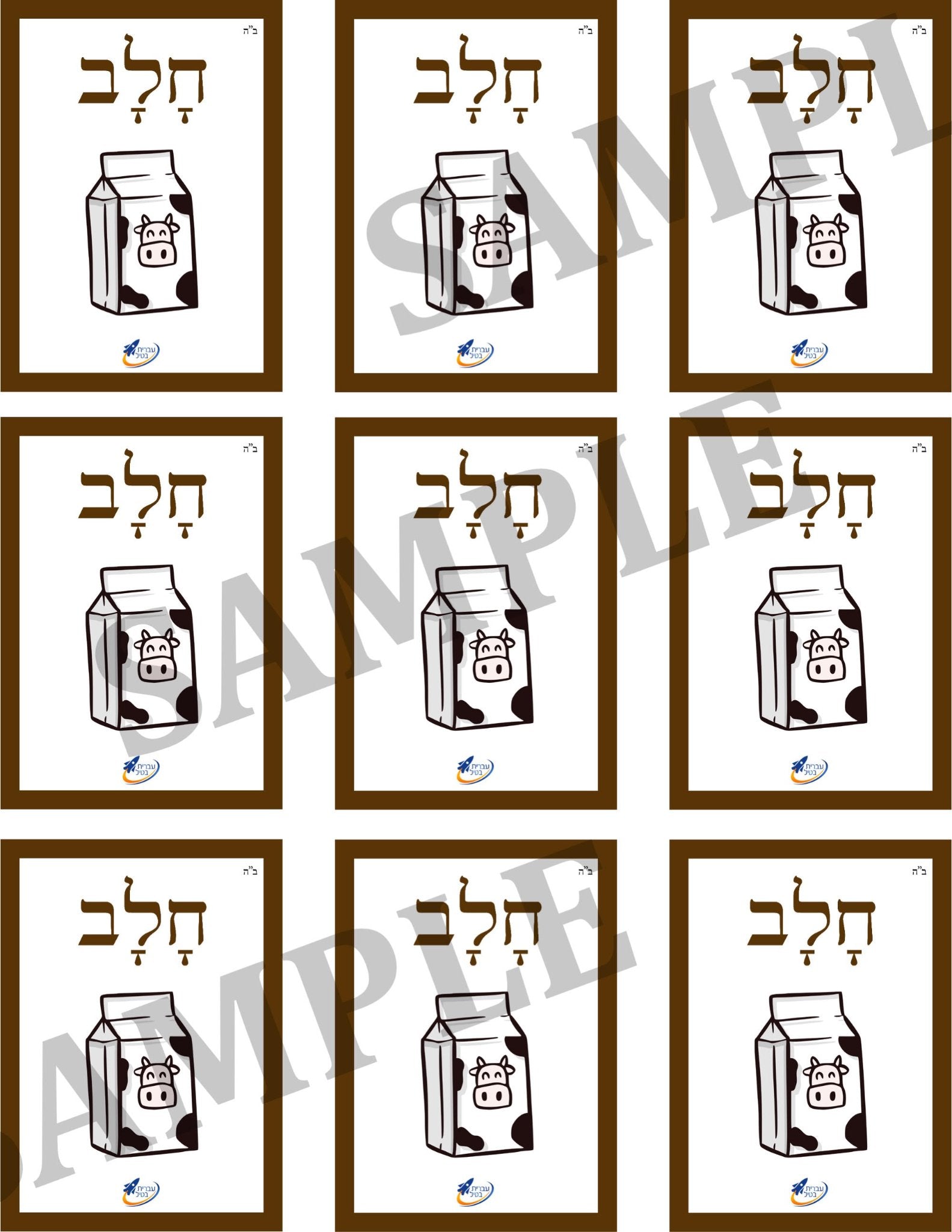 Teaching Hebrew with cards - Drinks (Group 11) - 4