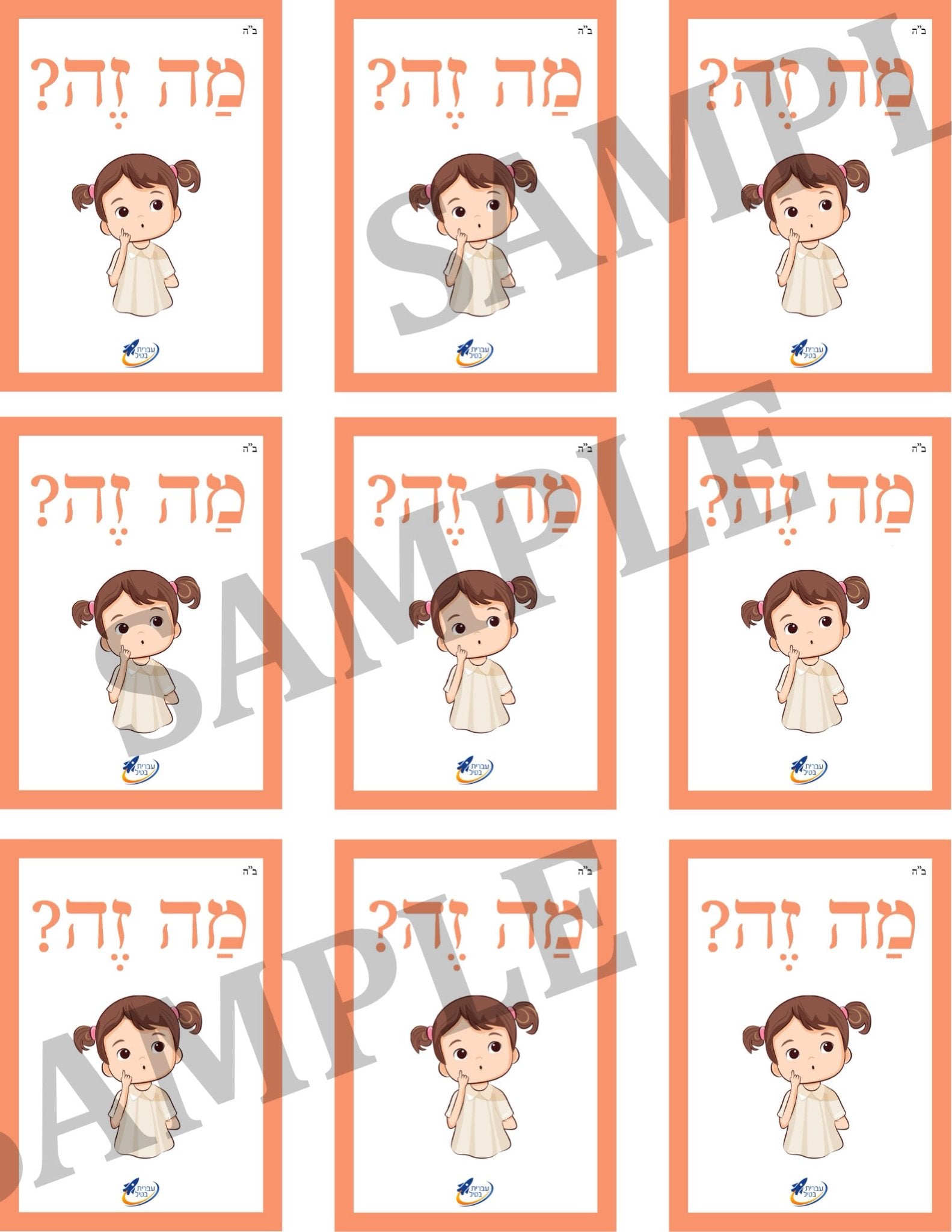 Teaching Hebrew with cards - Introducing objects (Group 13) - 4