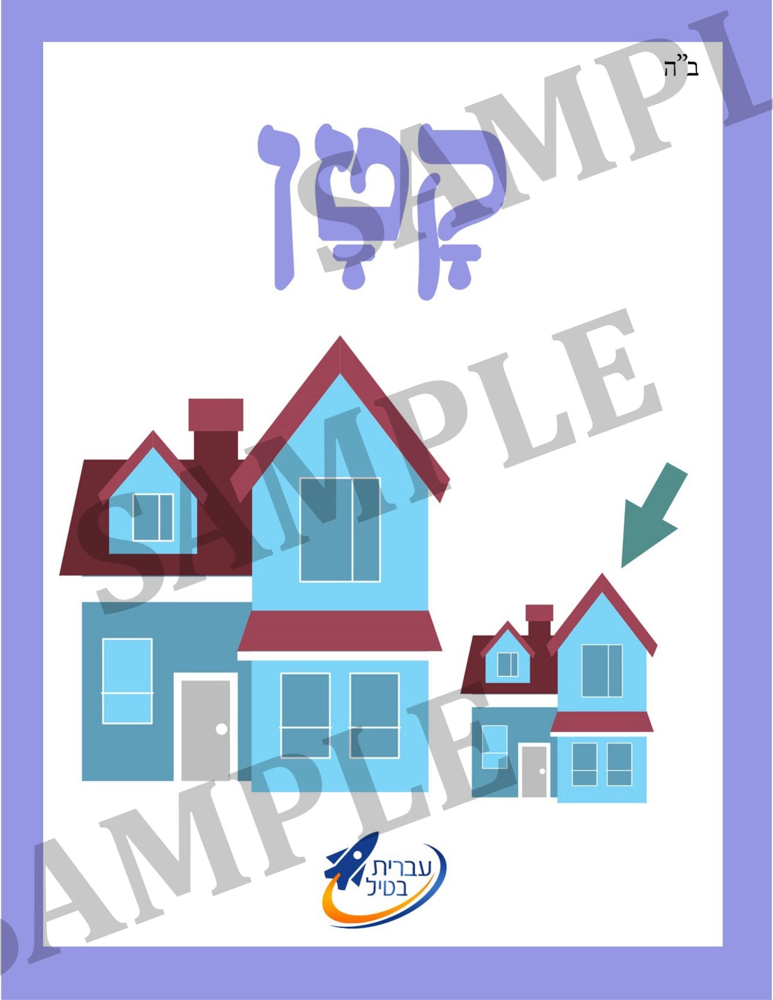 Teaching Hebrew with cards - Adjectives (Group 15) - 2