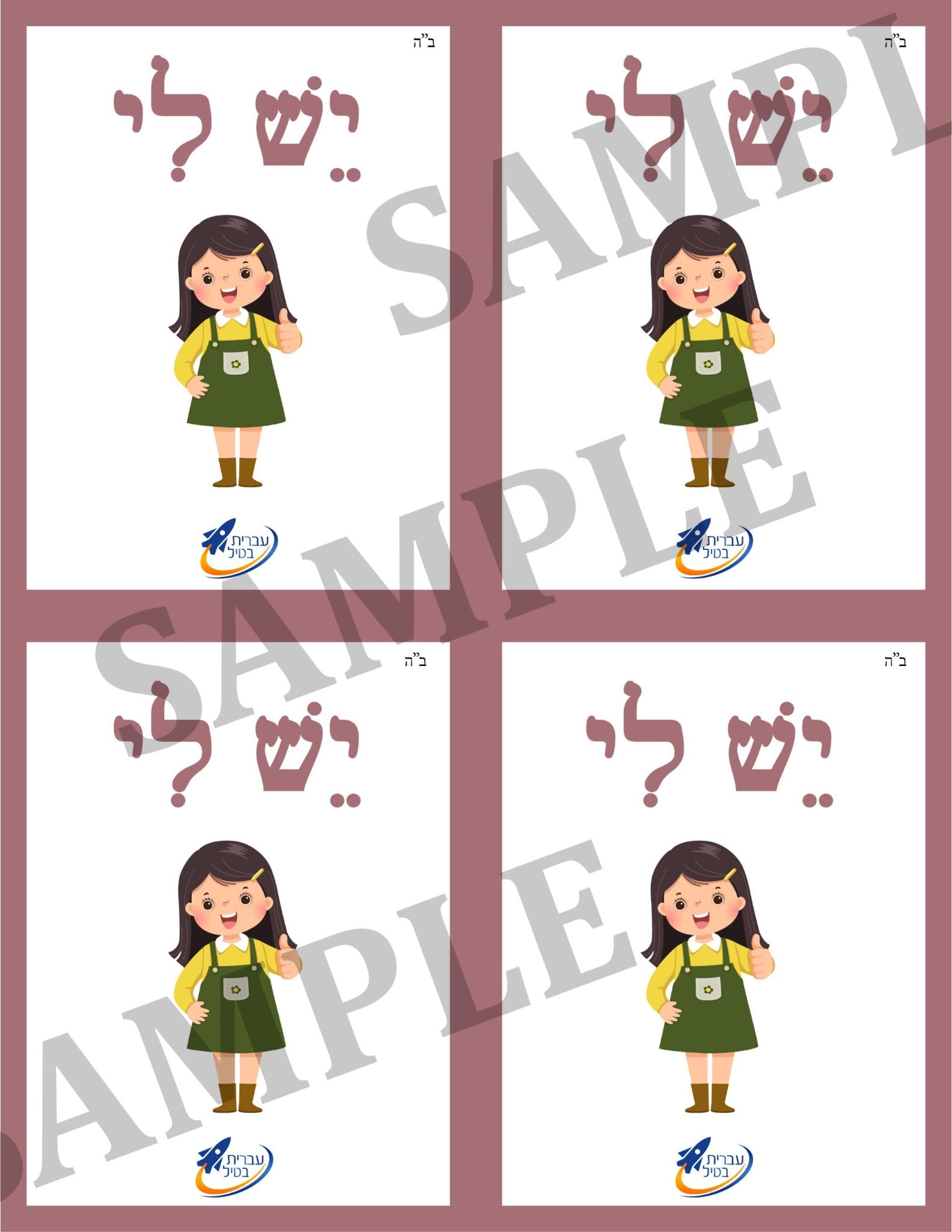 Teaching Hebrew with cards - What do I have (Group 16) - 3